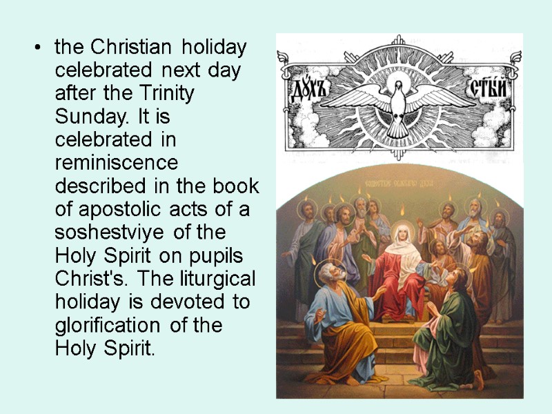the Christian holiday celebrated next day after the Trinity Sunday. It is celebrated in